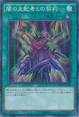 (Japans) Contract with the Dark Master - MP01-JP025 - Millennium Super Rare