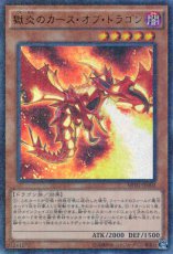 (Japans) Curse of Dragonfire - MP01-JP002 - Millennium Ultra Rare