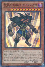 (Japans) Exodius the Ultimate Forbidden Lord - MP01-JP010 - Millennium Super Rare