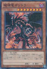 Gandora the Dragon of Destruction - MP01-JP008 - M (Japans) Gandora the Dragon of Destruction - MP01-JP008 - Millennium Super Rare