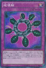 (Japans) Ring of Destruction - MP01-JP029 - Millennium Super Rare