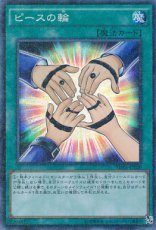 (Japans) Symbol of Friendship - MP01-JP020 - Millennium Super Rare